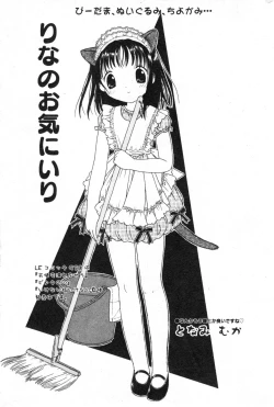 Page 143 of COMIC Minimon Vol. 8