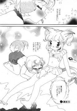 Page 194 of COMIC Minimon Vol. 8