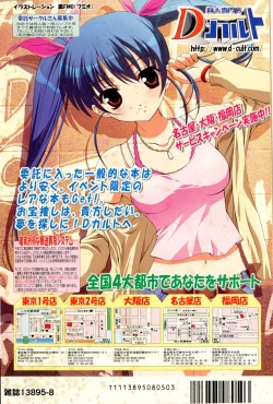 Page 204 of COMIC Minimon Vol. 8