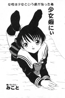 Page 91 of COMIC Minimon Vol. 8