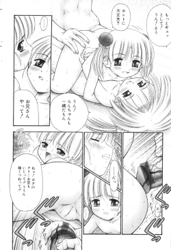 Page 30 of COMIC Minimon Vol. 10