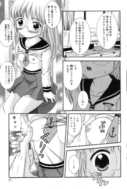 Page 71 of COMIC Minimon Vol. 10