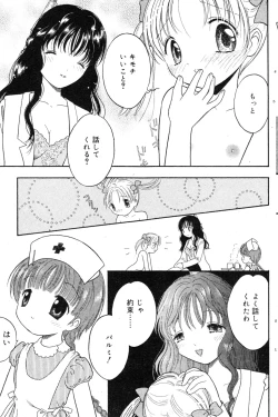 Page 91 of COMIC Minimon Vol. 10