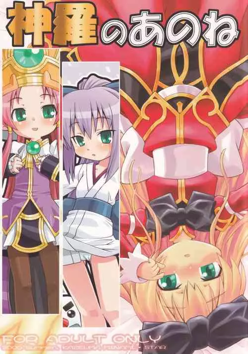 [Kazeuma (Minami Star)] Shinra no Anonee (Shinrabansho Choco)