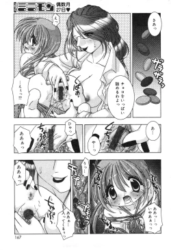 Page 167 of COMIC Minimon Vol. 11