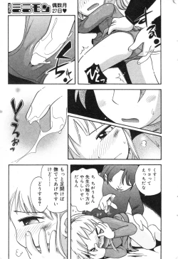 Page 61 of COMIC Minimon Vol. 11