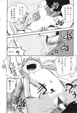 Page 68 of COMIC Minimon Vol. 11