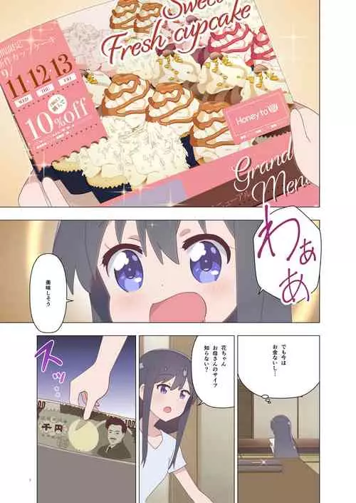 Download Hana-chan no Oshioki Nikki