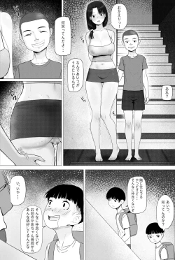 Page 3 of Nande Koitsu ga Uchi no Naka ni?