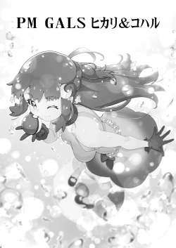 Page 3 of PM GALS Hikari & Koharu