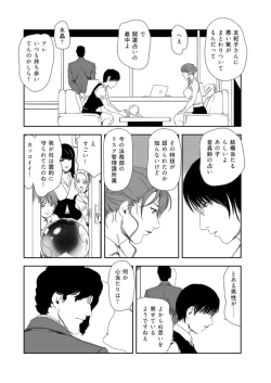 Page 10 of Nikuhisyo Yukiko 37