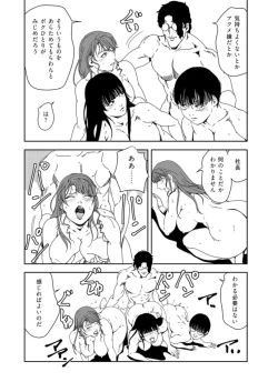 Page 117 of Nikuhisyo Yukiko 37