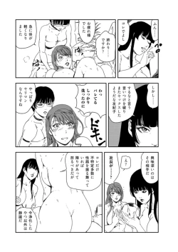 Page 59 of Nikuhisyo Yukiko 37