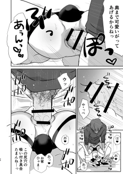 Page 25 of Honey Doll Uchi no Maid no Otokonoko 2