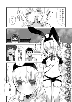 Page 7 of Honey Doll Uchi no Maid no Otokonoko 2