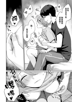 Page 15 of Boku dake ga Sex Dekinai Ie Ha Mei Before Asahi After