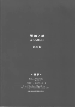 Page 8 of Daraku no Hana another