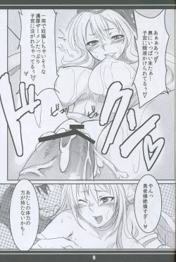 Page 10 of 戦士さんの本
