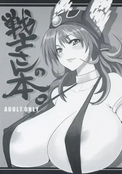 Page 1 of 戦士さんの本