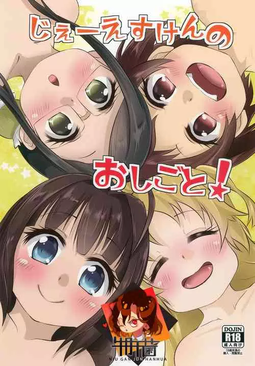 [Nurumayu (Kazuya)] JS-ken no Oshigoto! (Ryuuou no Oshigoto!) [Chinese] [牛肝菌汉化] [Digital]