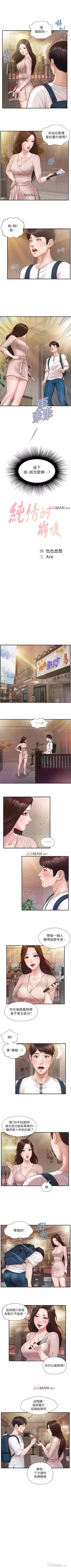 Page 10 of 【周三连载】纯情的崩坏（作者：Aru&色色思想） 第1~32话