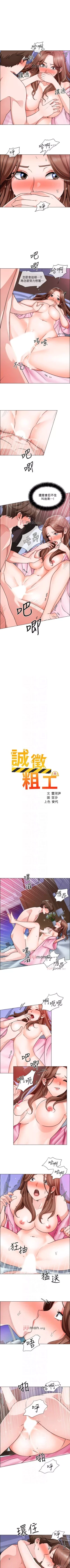 Page 106 of 【周三连载】诚徵粗工（作者：豆沙&雲河尹） 第1~20话