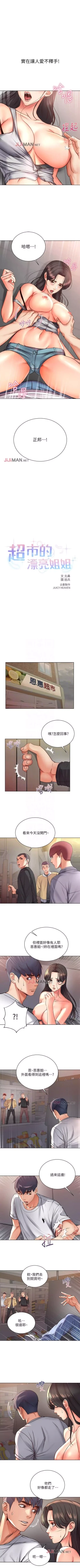 Page 214 of 【周三连载】超市的漂亮姐姐（作者：北鼻&逃兵） 第1~59话