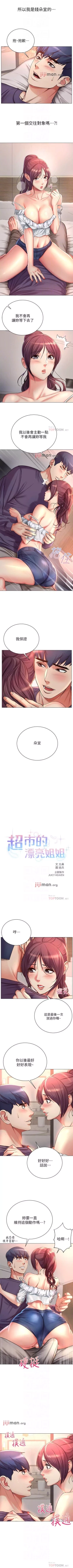 Page 253 of 【周三连载】超市的漂亮姐姐（作者：北鼻&逃兵） 第1~59话
