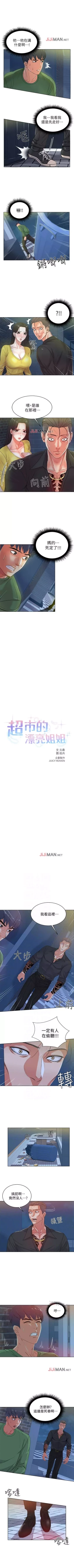 Page 25 of 【周三连载】超市的漂亮姐姐（作者：北鼻&逃兵） 第1~59话