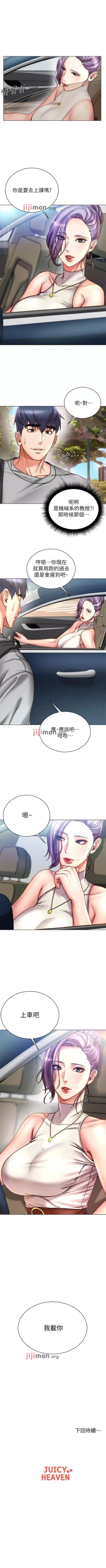 Page 336 of 【周三连载】超市的漂亮姐姐（作者：北鼻&逃兵） 第1~59话