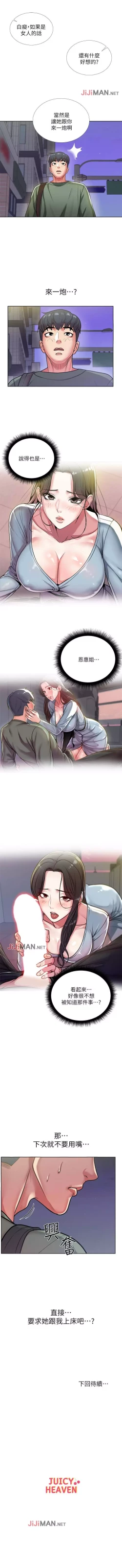 Page 53 of 【周三连载】超市的漂亮姐姐（作者：北鼻&逃兵） 第1~59话