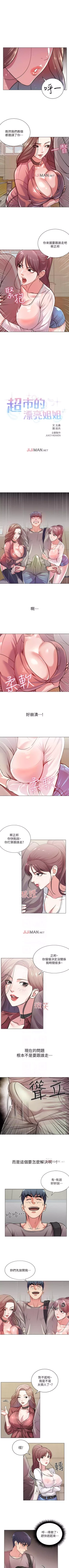 Page 60 of 【周三连载】超市的漂亮姐姐（作者：北鼻&逃兵） 第1~59话