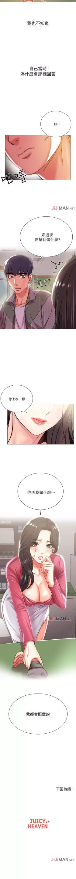 Page 77 of 【周三连载】超市的漂亮姐姐（作者：北鼻&逃兵） 第1~59话