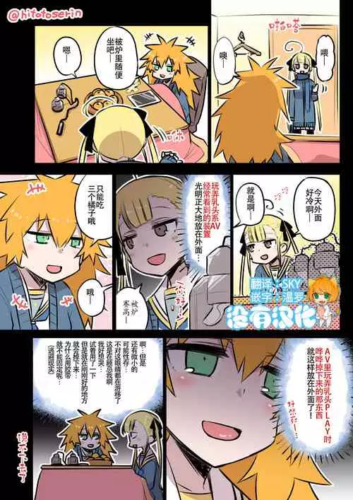 [Hitotose Rin] Kininaru Machine [Chinese] [沒有漢化] [Ongoing]