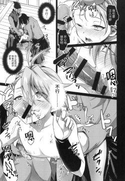 Page 17 of Saniwa o Kegasu Hon