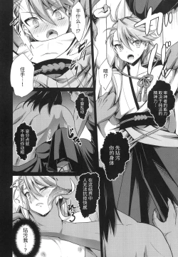 Page 8 of Saniwa o Kegasu Hon