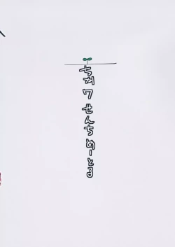 Page 23 of Hamakaze Treat Bunny