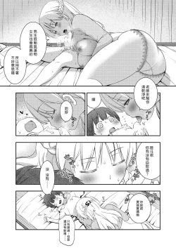 Page 14 of Dare Tomo Pea ni Narenakatta node Yasashii Sensei to Sekkusu Jisshu shimashita | 因為在分組時落單了所以我就和溫柔的老師進行了性交實習。