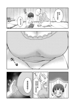 Page 8 of Dare Tomo Pea ni Narenakatta node Yasashii Sensei to Sekkusu Jisshu shimashita | 因為在分組時落單了所以我就和溫柔的老師進行了性交實習。