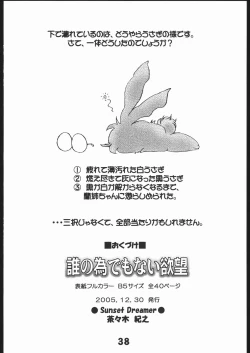 Page 37 of Dare no Tame Demo Nai Yokubou