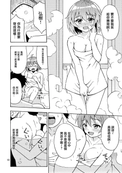 Page 12 of Ore no Imo Oto | 我的娣娣