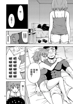Page 16 of Ore no Imo Oto | 我的娣娣