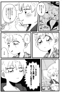 Page 12 of MORNING! MY DREAM