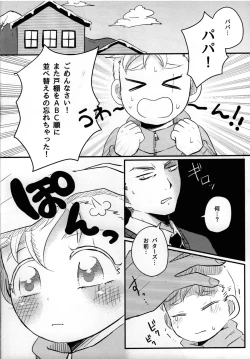 Page 15 of Musuko no Koto o Omou to Yoru mo Nemurenai Genkaku Papa ga Hattenjou de Mesugao Sarashiteru tte Hontou desu ka?