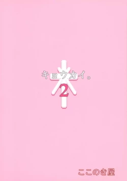 Page 28 of Kyoukai. 2 | Church 2