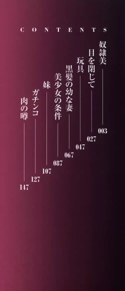 Page 3 of Kansyoku Nyururi