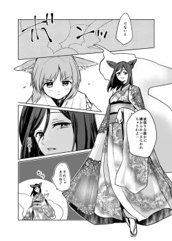 Page 15 of Kitsune ni Yomeiri? 2