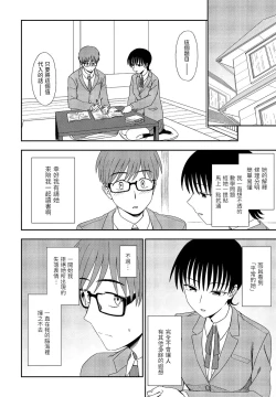 Page 6 of Unknown Heart Kouhen