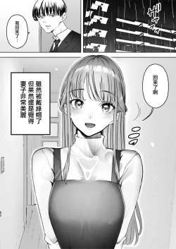 Page 5 of Boku wa Tsuma ga Netorare Nando mo Ikasareru Sugata o Mitsuzuketa. 3 | 我就這麼一直看著妻子給我戴綠帽子還不停高潮的樣子。3