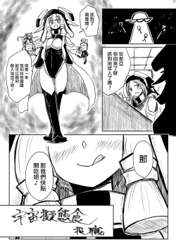 Page 2 of Uchuu Gitai shoku